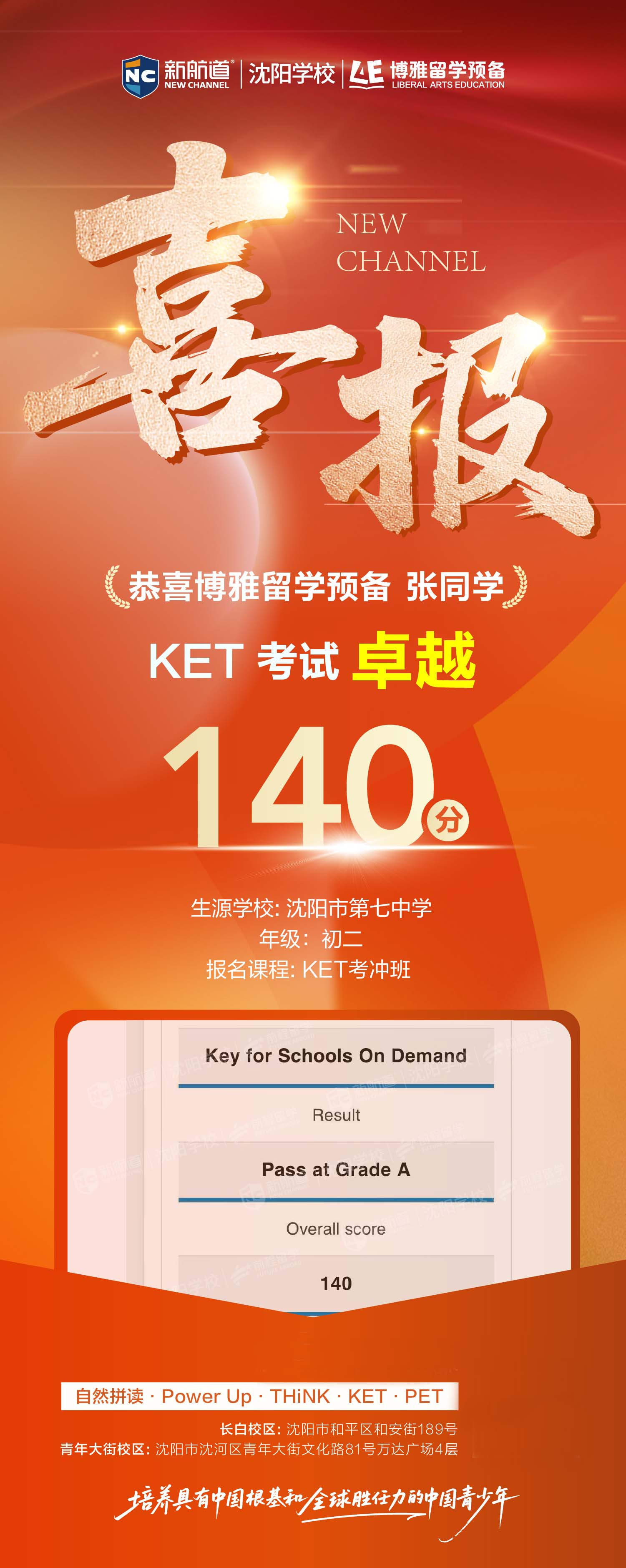 恭喜博雅留学预备张同学