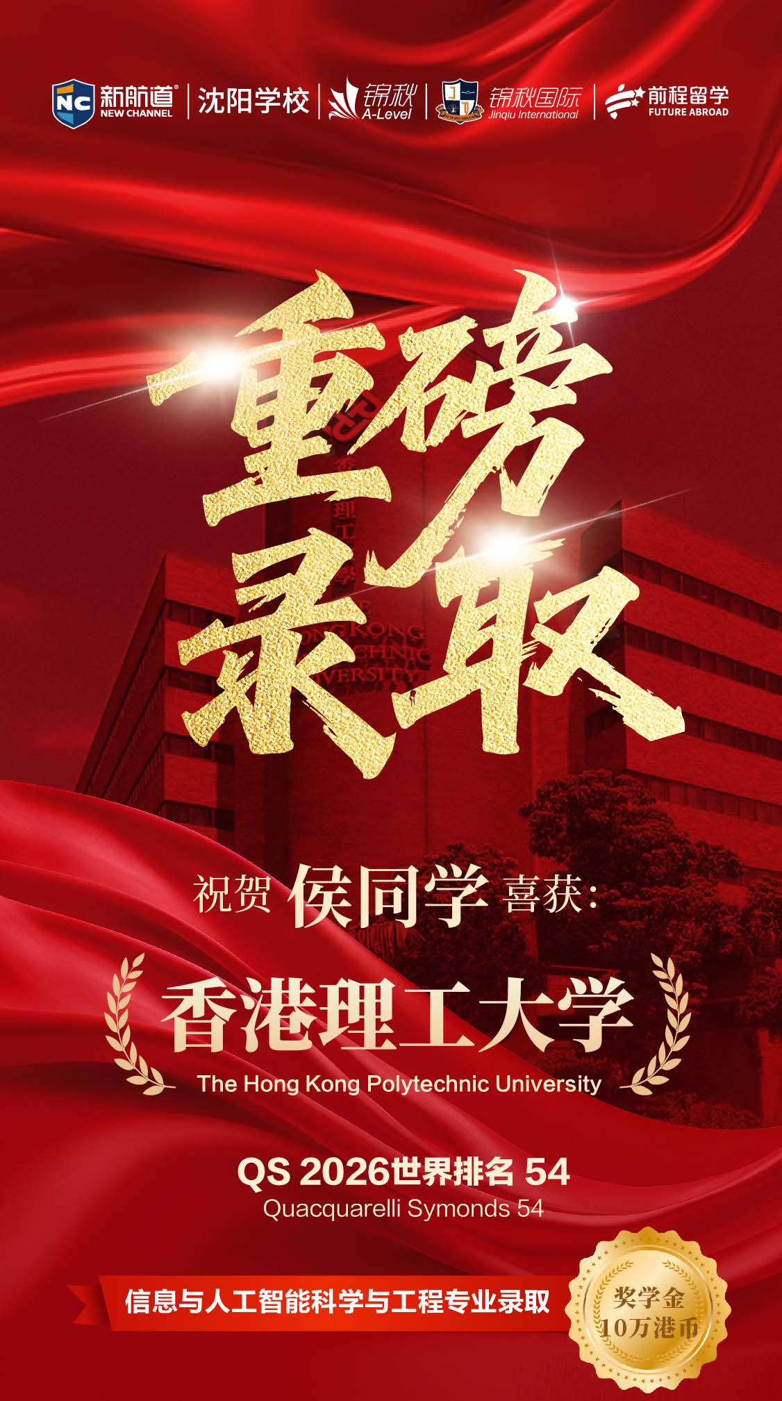 2026香港本科录取！