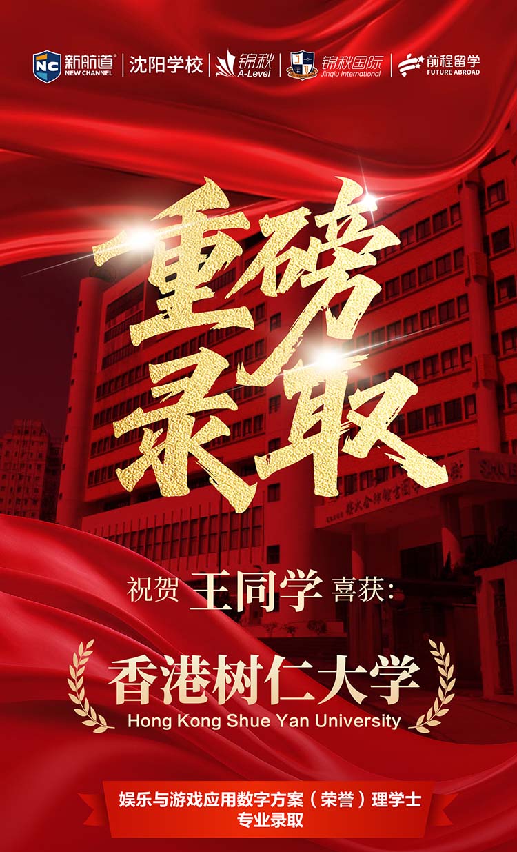 2026香港本科录取详情！
